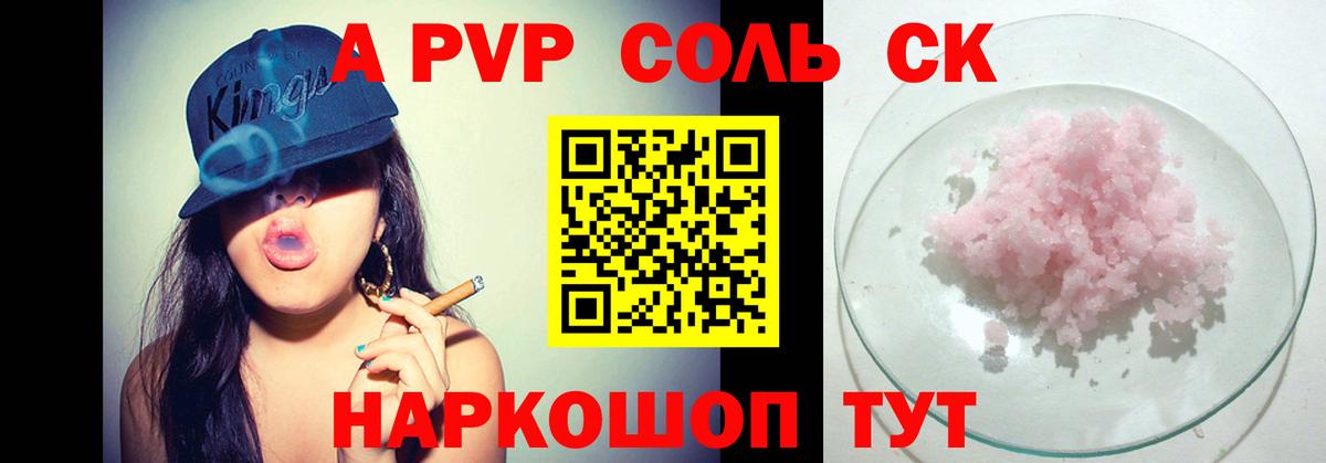 Хабаровск  Alfa_PVP  Alpha PVP СК  Вход с VPN  Альфа ПВП VHQ  купить   A PVP Соль 