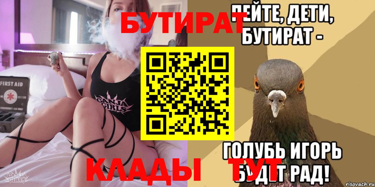 БУТИРАТ оксибутират  Вход с VPN  Хабаровск 