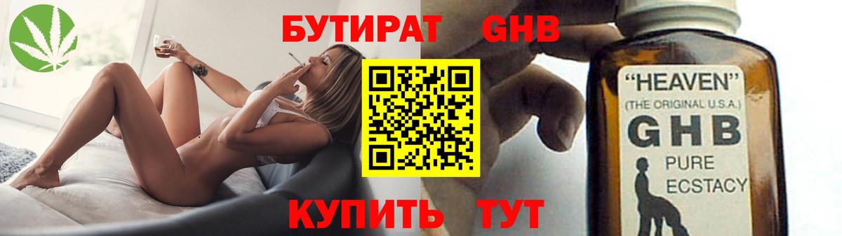 БУТИРАТ Butirat Хабаровск