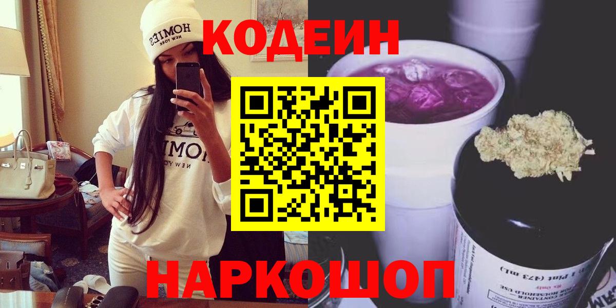 Кодеин напиток Lean (лин) Хабаровск