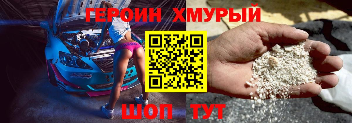 Хабаровск  ГЕРОИН герыч  Вход с VPN 