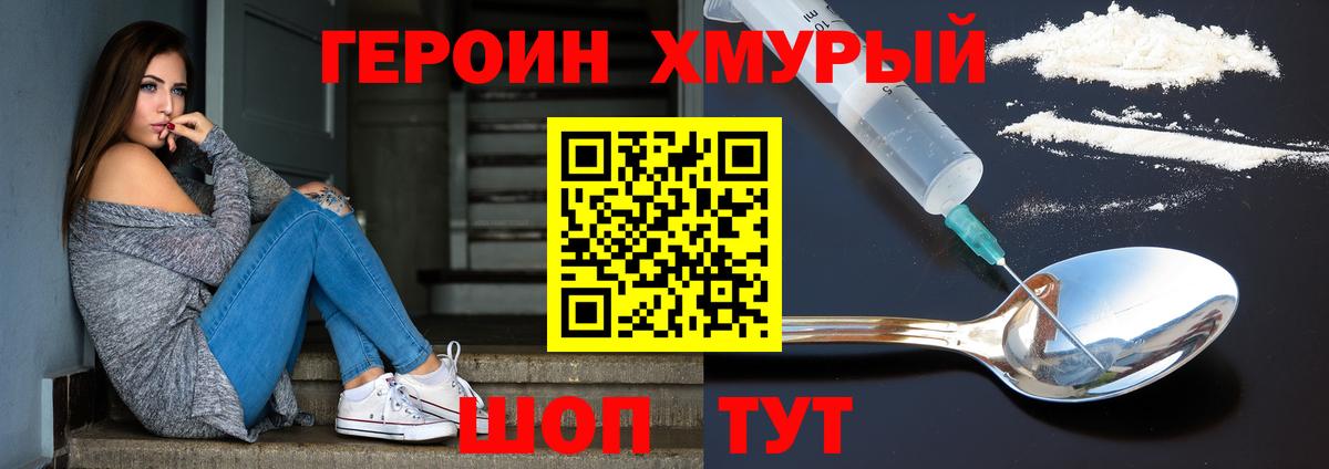 ГЕРОИН VHQ Хабаровск