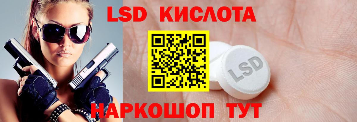 LSD-25 экстази кислота  ЛСД экстази кислота  Хабаровск  Вход с VPN 