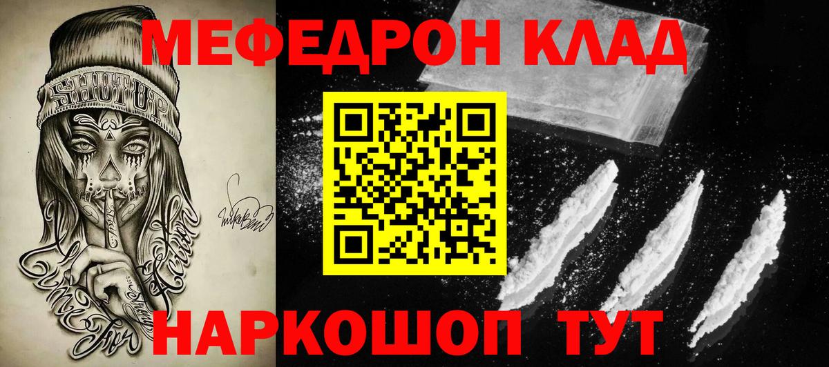 Хабаровск  МЕФ  МЕФ мука  Вход с VPN  Мефедрон mephedrone 