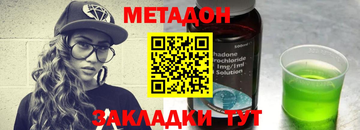 МЕТАДОН мёд  Вход с VPN  Хабаровск 